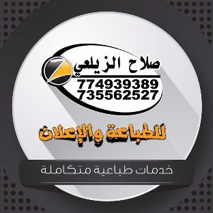 صلاح الزيلعي